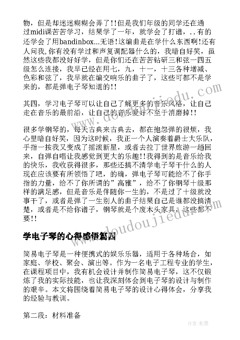 最新学电子琴的心得感悟 学习电子琴个人心得体会(通用5篇)