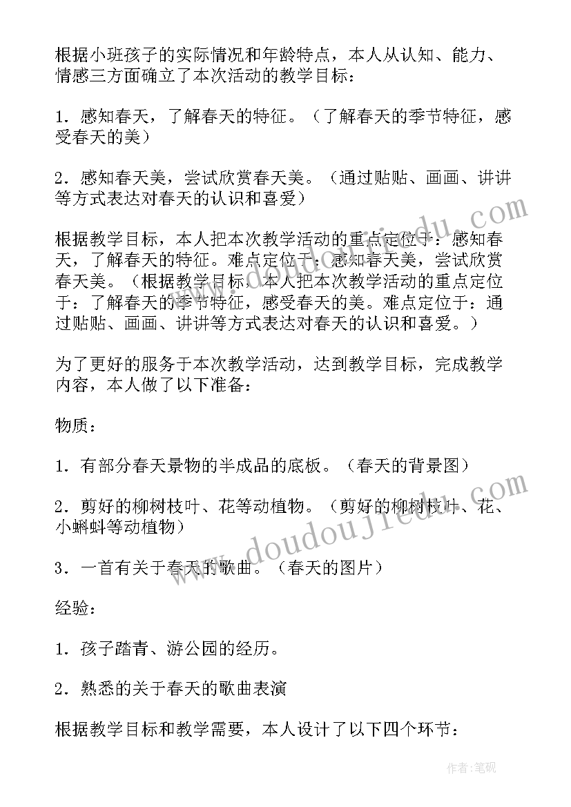 2023年小班科学教案春天来了教案 小班春天科学教案(优质5篇)