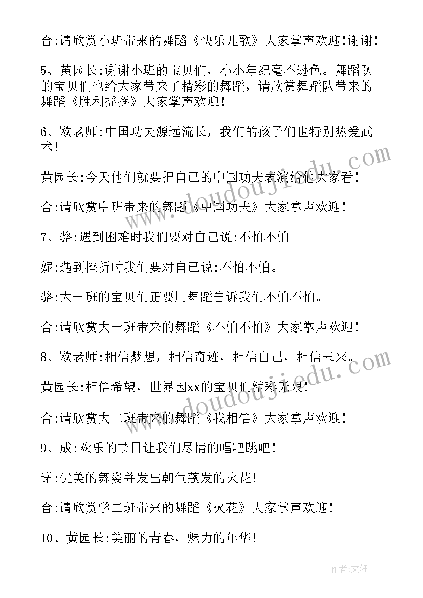 小学元旦晚会主持稿串词(汇总8篇)