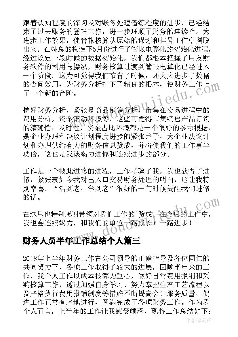 2023年财务人员半年工作总结个人(通用9篇)