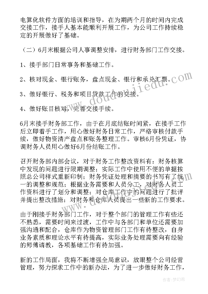 2023年财务人员半年工作总结个人(通用9篇)