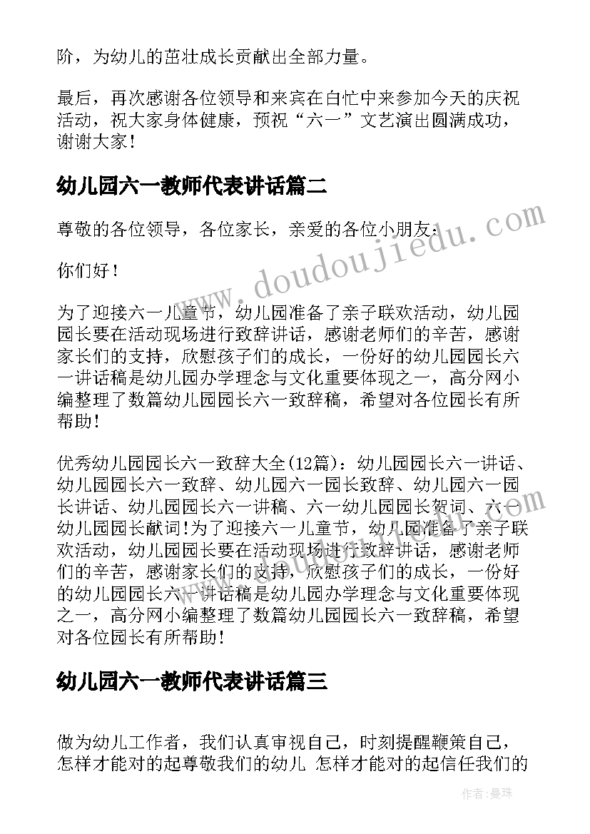 最新幼儿园六一教师代表讲话(通用7篇)