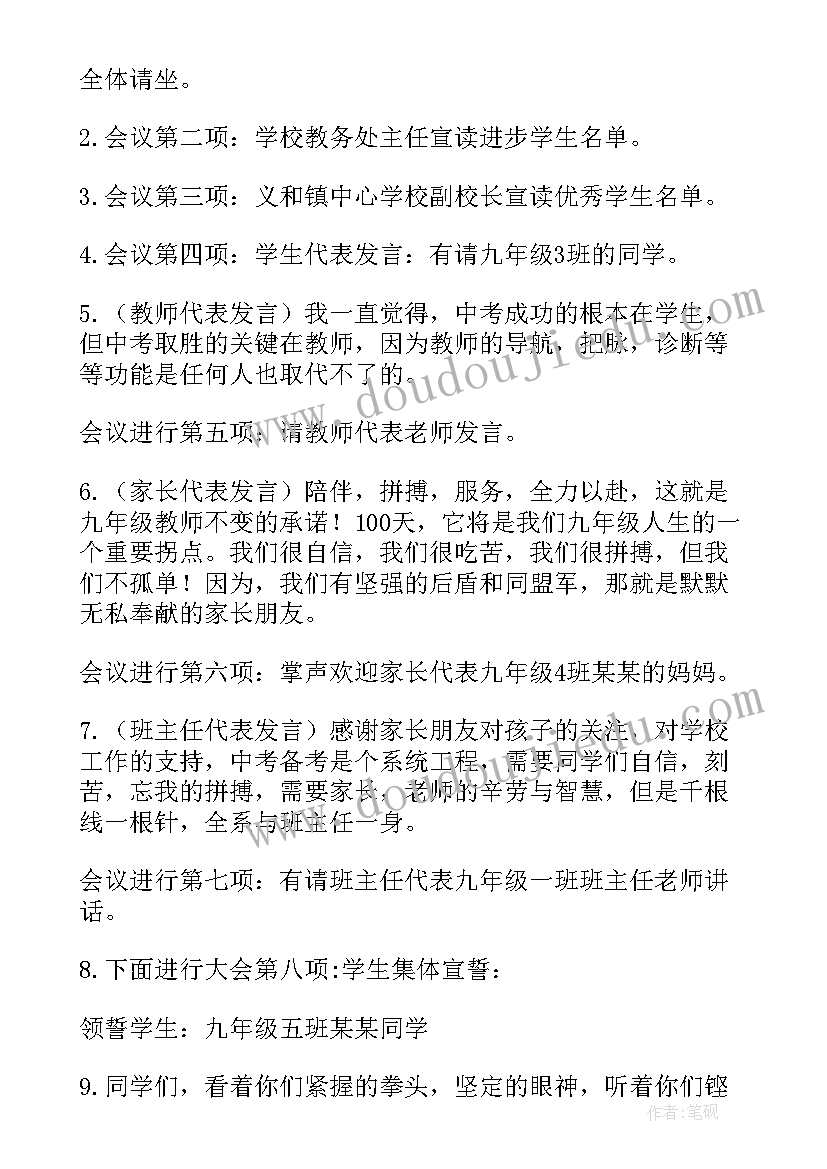 最新百日誓师主持词开场白 百日誓师大会主持稿(模板7篇)