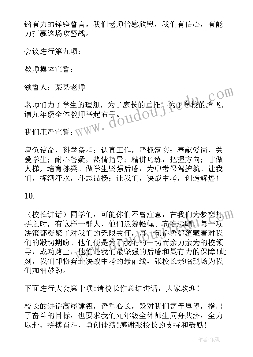 最新百日誓师主持词开场白 百日誓师大会主持稿(模板7篇)