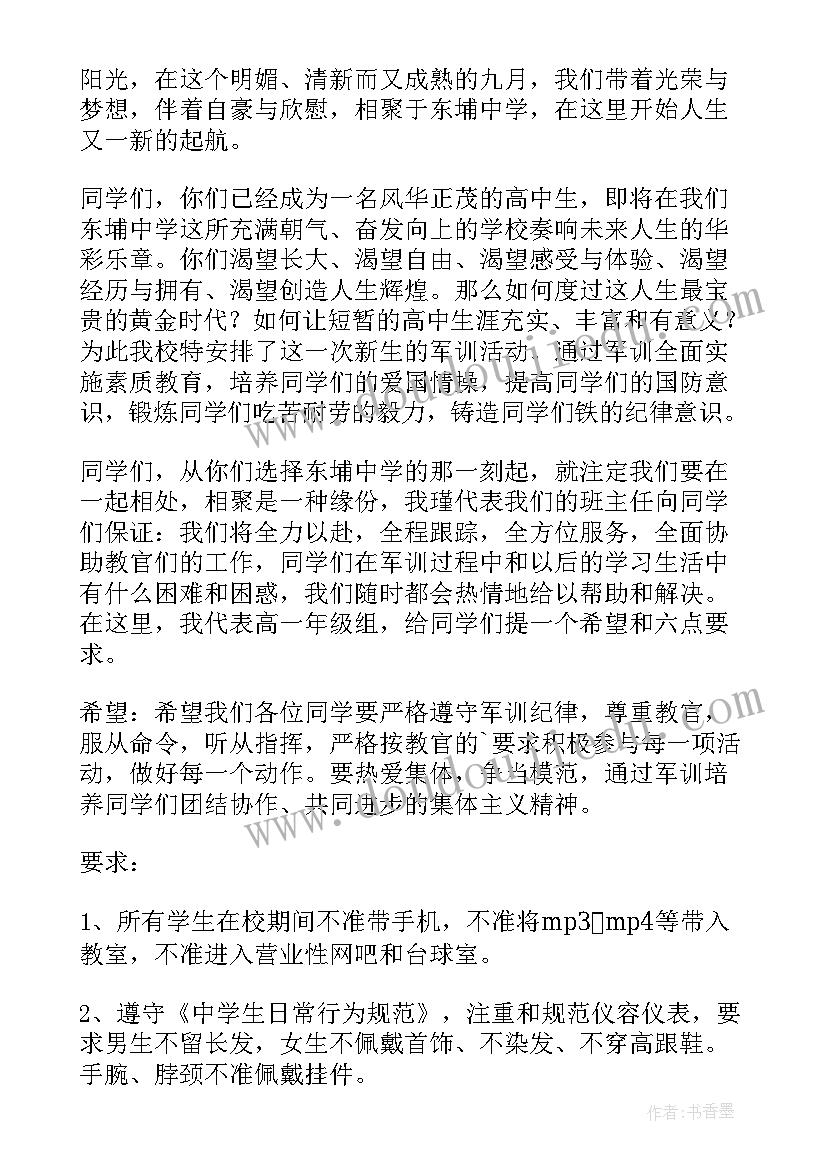 最新军训教官发言稿 学生代表在军训大会上的发言稿(优秀5篇)