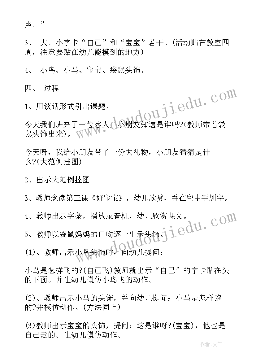 幼儿园小班礼仪活动教案(优质6篇)