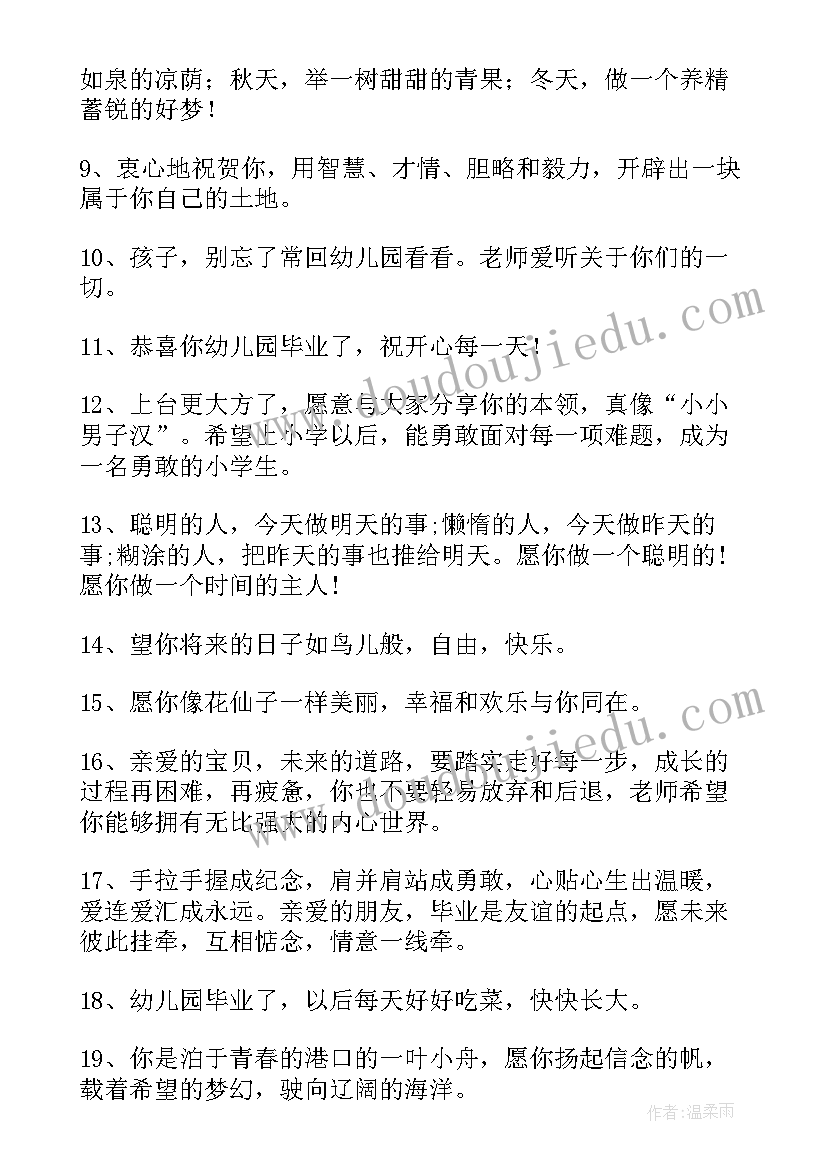 2023年给老师的毕业赠言赠言短句 毕业老师赠言(优秀10篇)