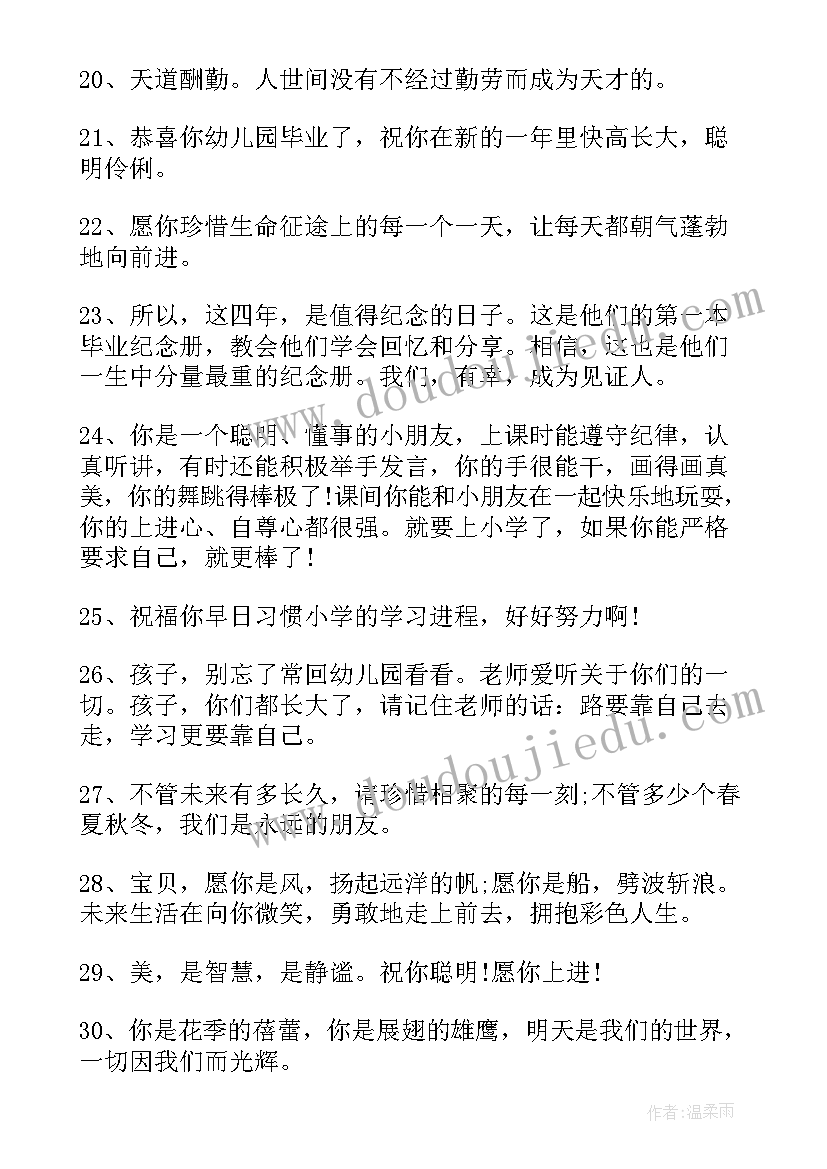 2023年给老师的毕业赠言赠言短句 毕业老师赠言(优秀10篇)