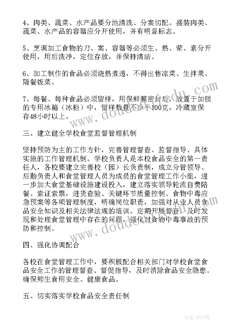 最新幼儿园中班安全教育教案 幼儿园食品安全周教育班会教案(通用5篇)