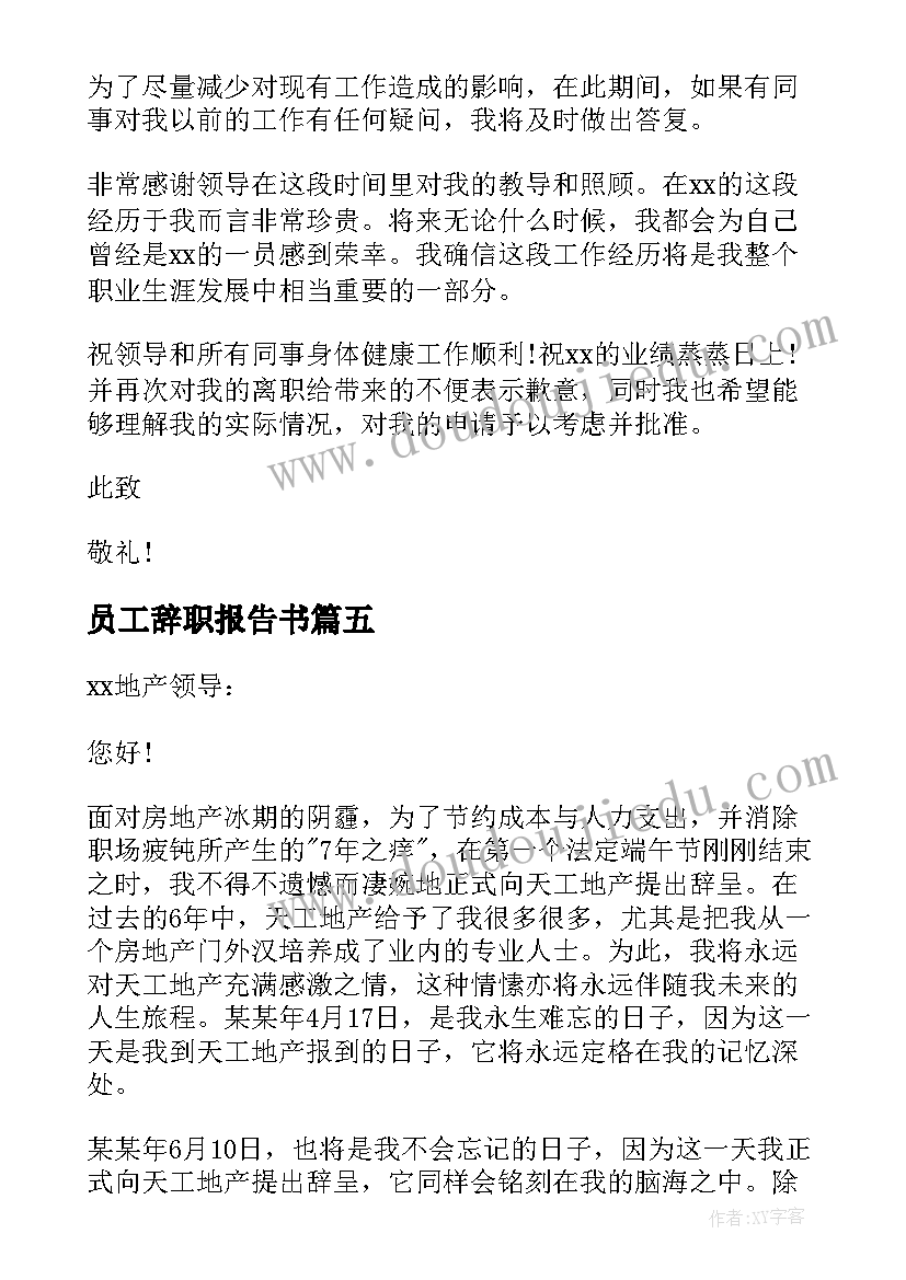 最新员工辞职报告书 员工个人辞职报告(优质5篇)