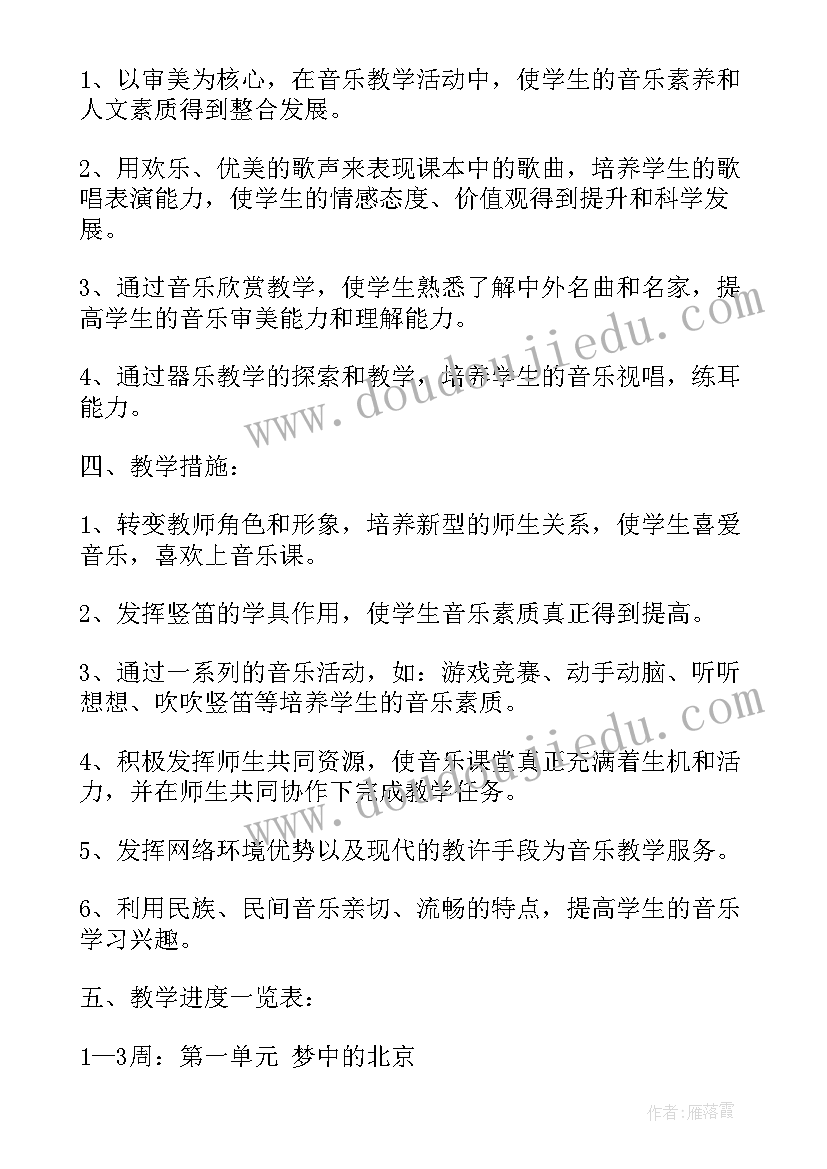 小学音乐小班化教学计划下学期工作总结 小班音乐教学计划下学期(大全5篇)