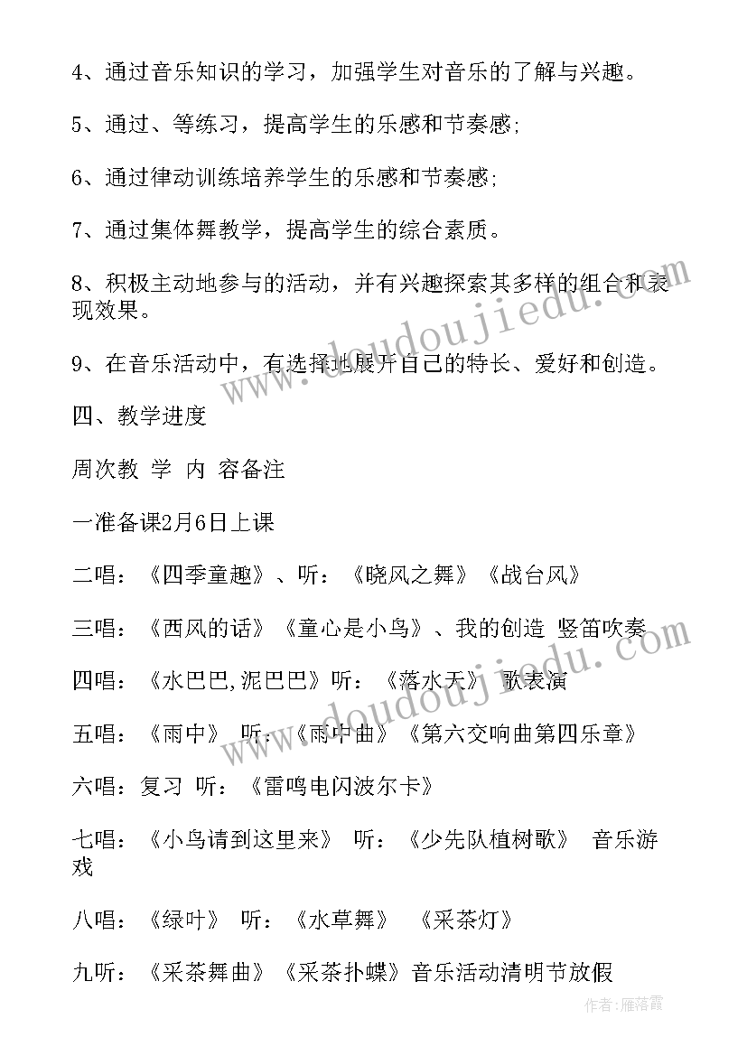 小学音乐小班化教学计划下学期工作总结 小班音乐教学计划下学期(大全5篇)