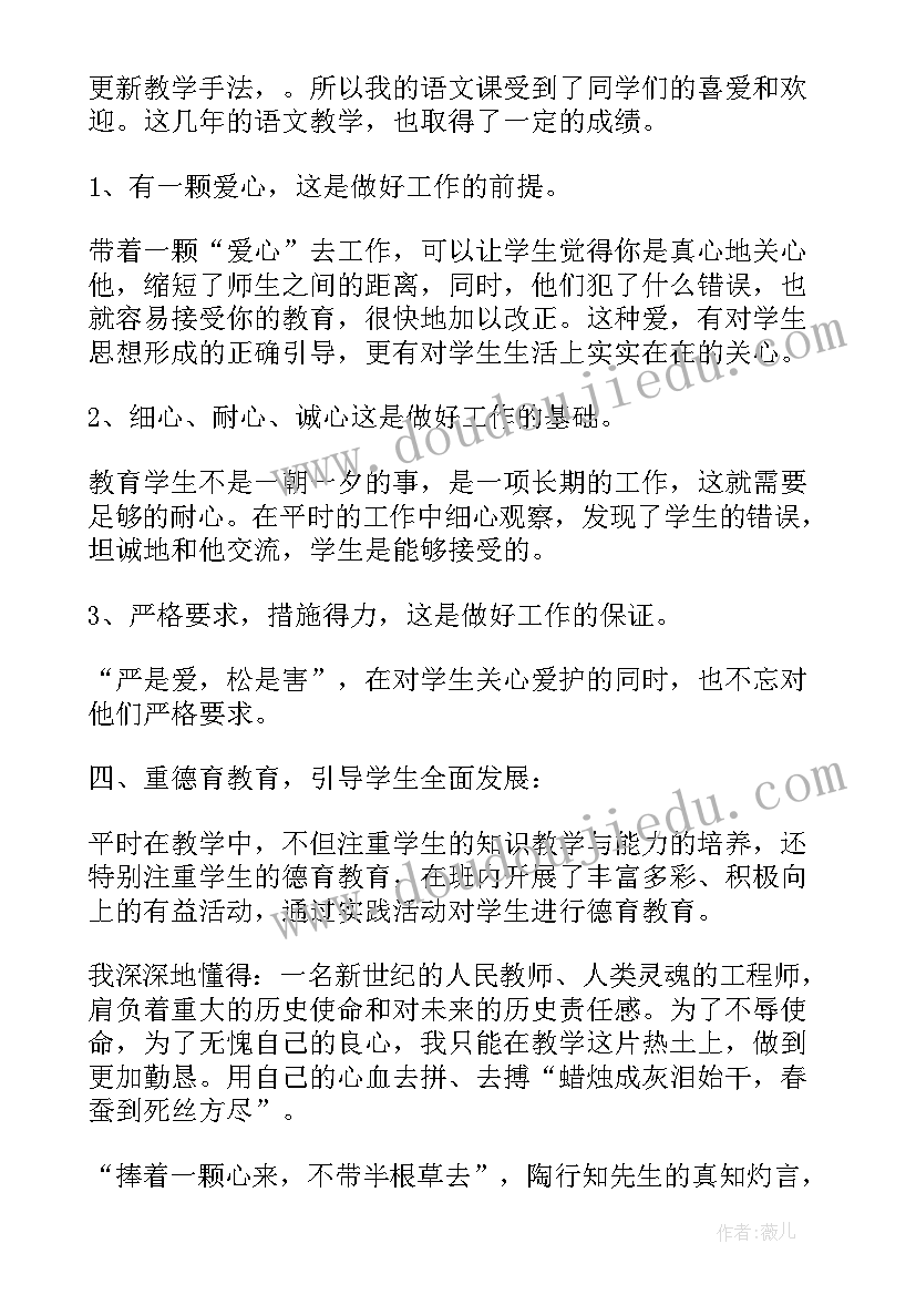 最新语文教师述职报告个人总结(优质5篇)