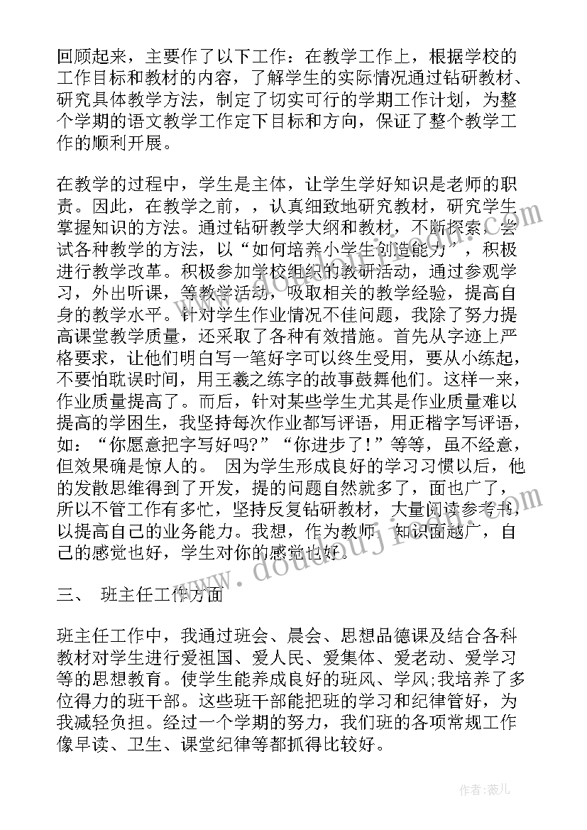 最新语文教师述职报告个人总结(优质5篇)