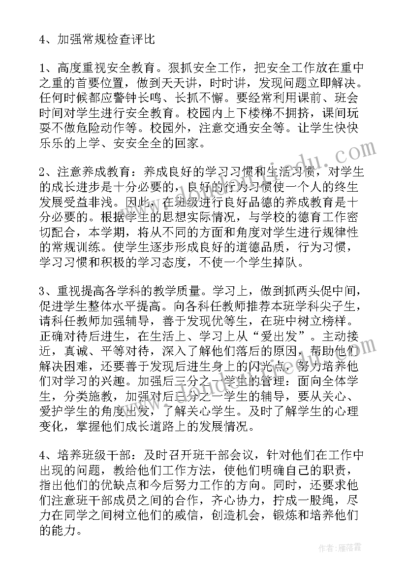 2023年小学四年级班主任工作计划表(优秀8篇)