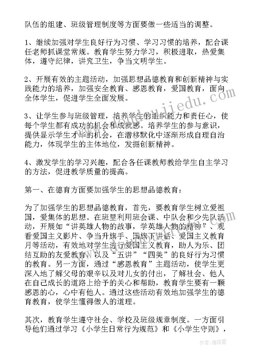 2023年小学四年级班主任工作计划表(优秀8篇)