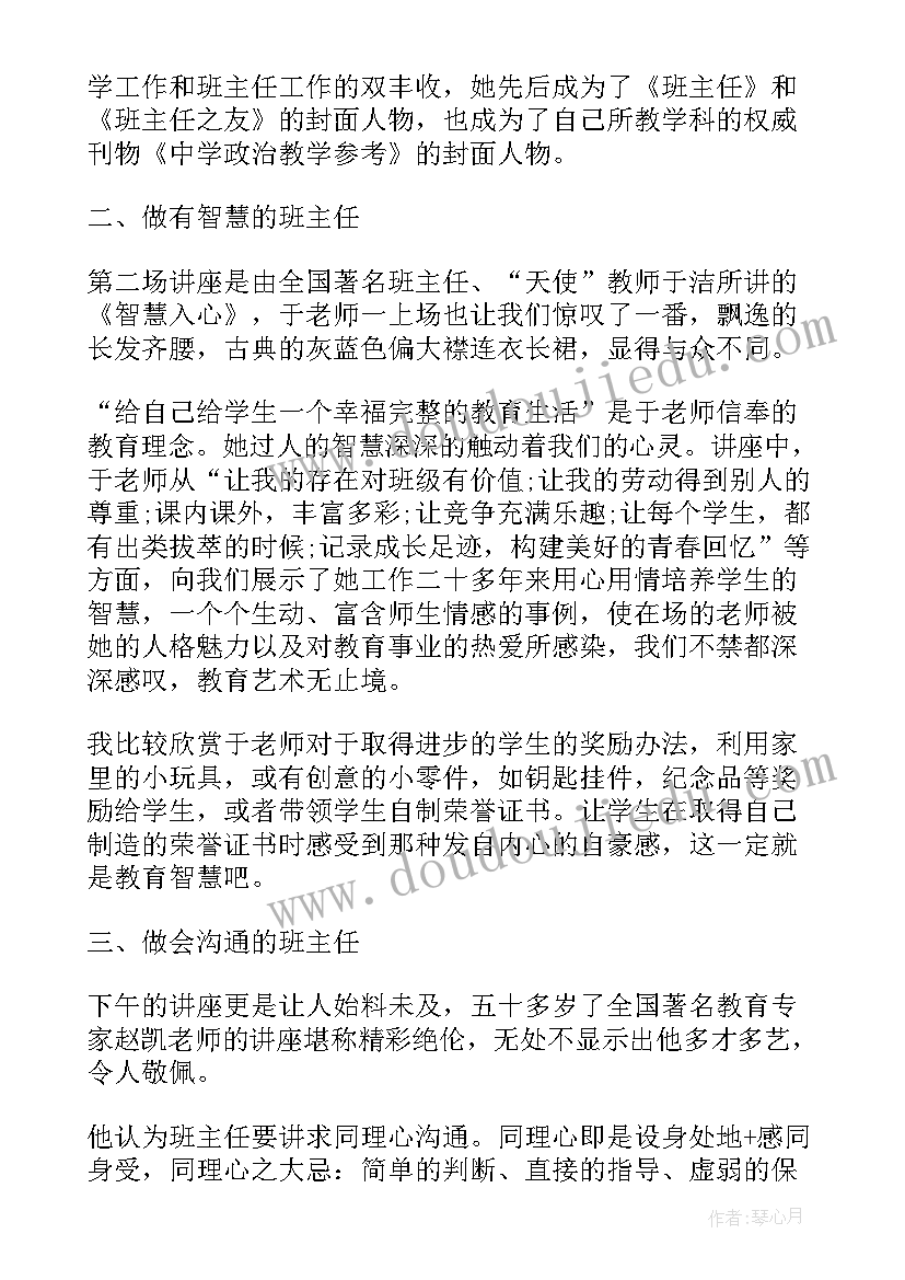 班主任培训收获与感悟(精选7篇)