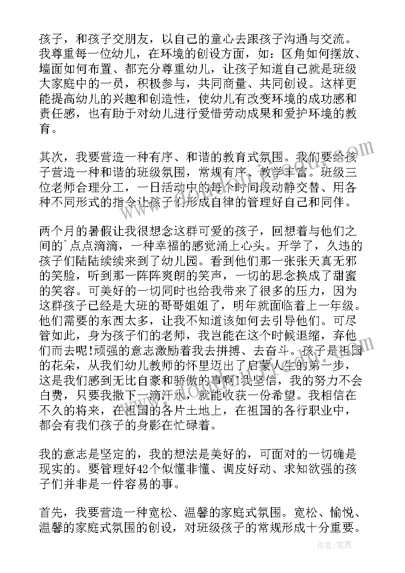 幼儿园小班教师德育工作计划下学期(实用6篇)