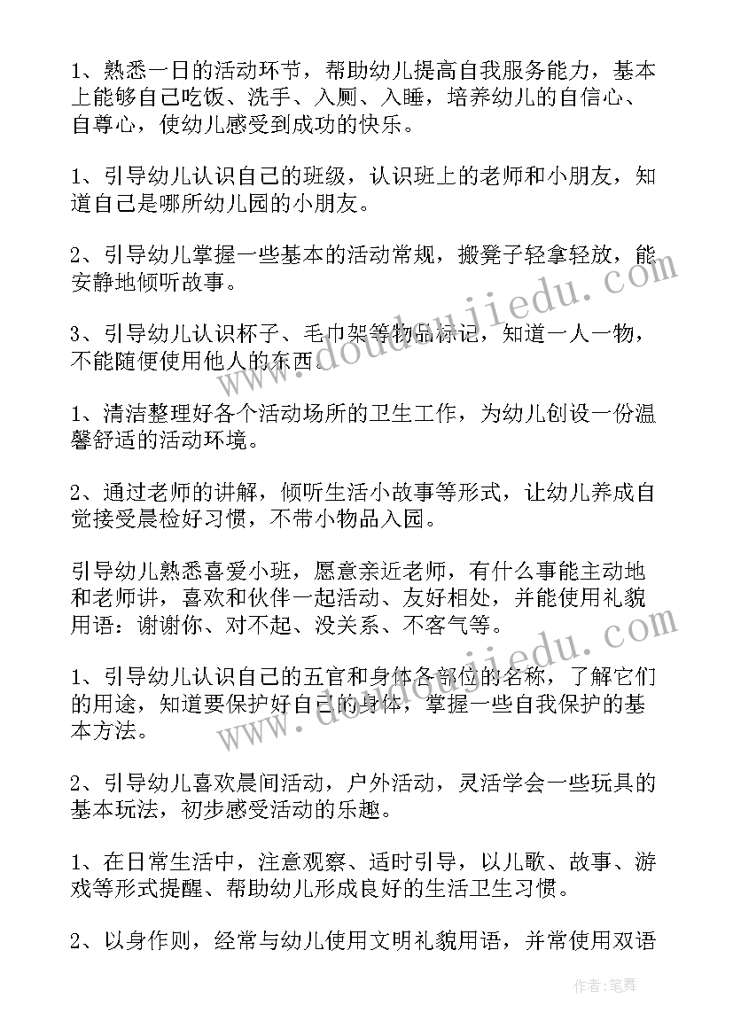 幼儿园小班教师德育工作计划下学期(实用6篇)