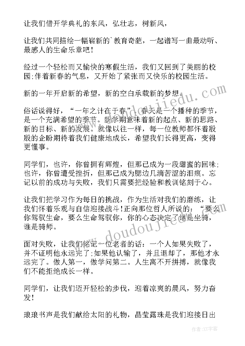 开学第一课主持稿(精选7篇)