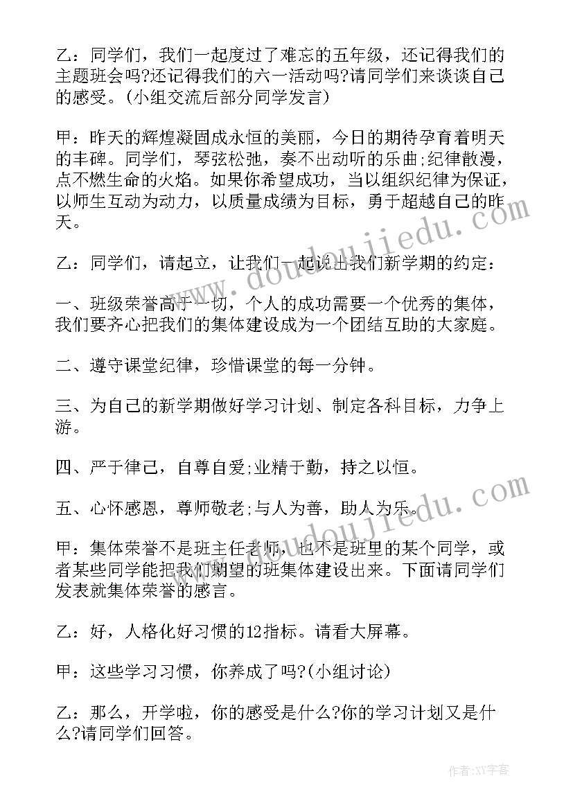 开学第一课主持稿(精选7篇)