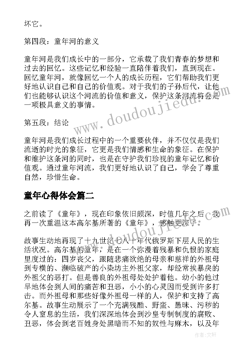 童年心得体会(优质10篇)