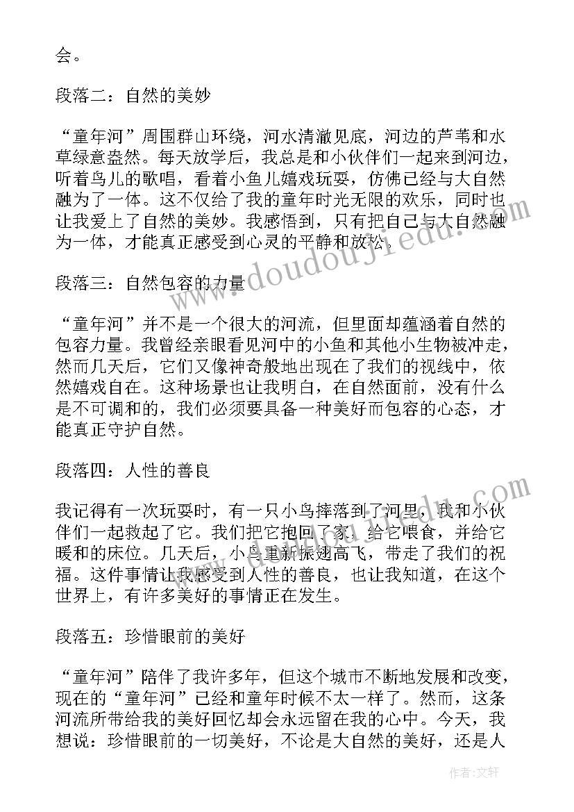 童年心得体会(优质10篇)