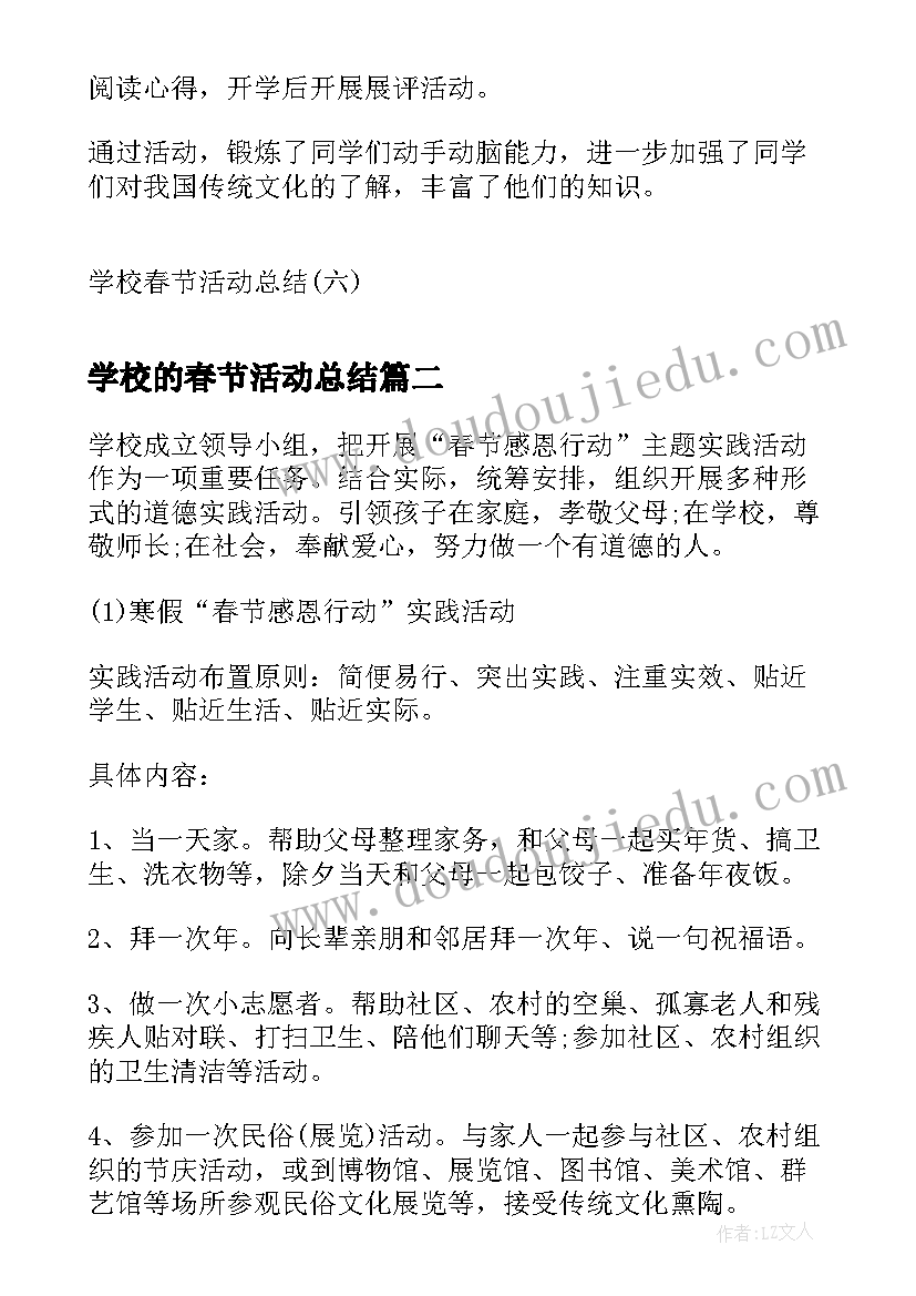 2023年学校的春节活动总结(模板5篇)