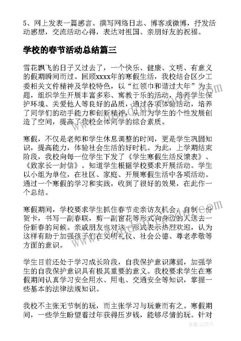 2023年学校的春节活动总结(模板5篇)