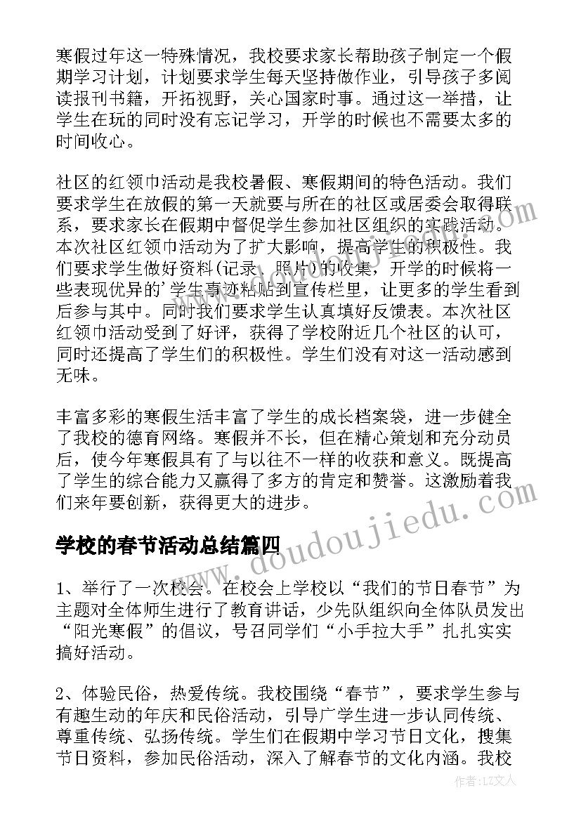 2023年学校的春节活动总结(模板5篇)