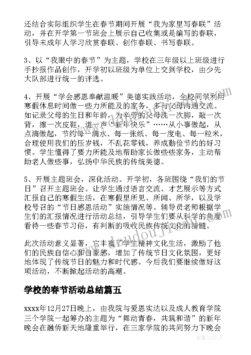 2023年学校的春节活动总结(模板5篇)