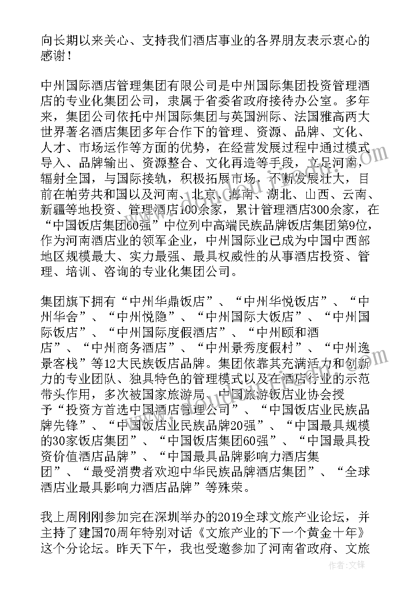 最新战略合作讲话稿(汇总5篇)