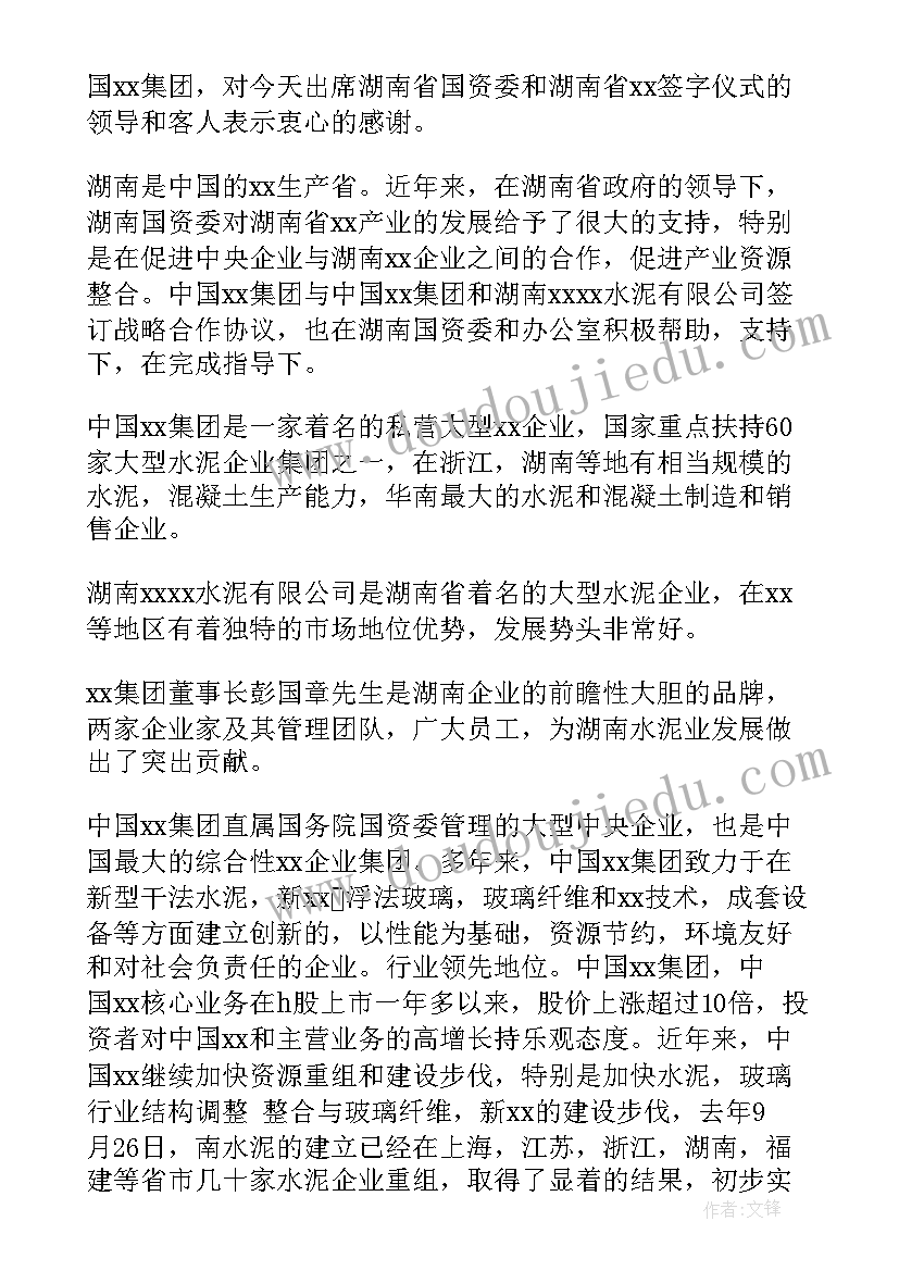 最新战略合作讲话稿(汇总5篇)