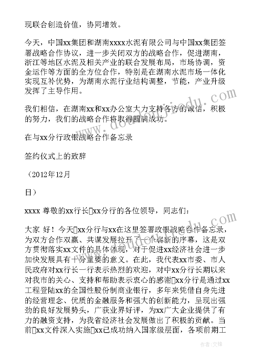 最新战略合作讲话稿(汇总5篇)