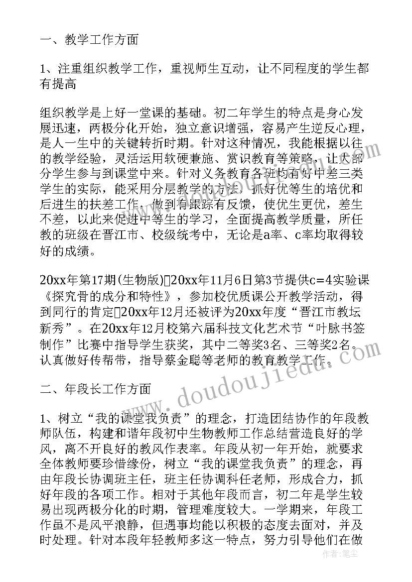 2023年八年级生物备课组工作总结(精选5篇)