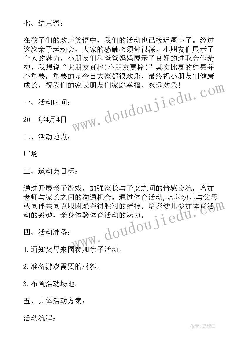 幼儿园小班亲子运动会项目及玩法 幼儿园秋季亲子运动会方案(实用6篇)