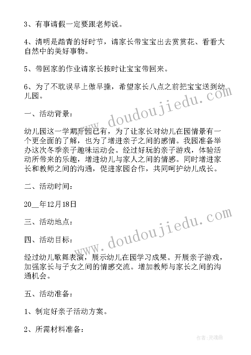 幼儿园小班亲子运动会项目及玩法 幼儿园秋季亲子运动会方案(实用6篇)