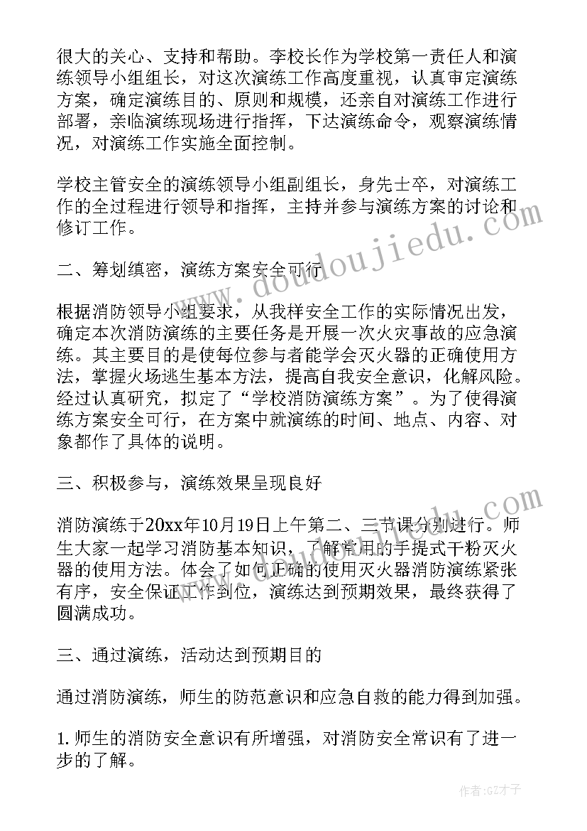 地震消防演练总结讲话(模板6篇)