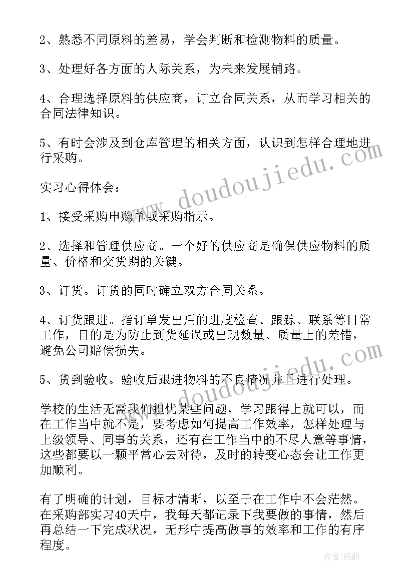 采购员实训总结 采购员实习工作总结(模板5篇)