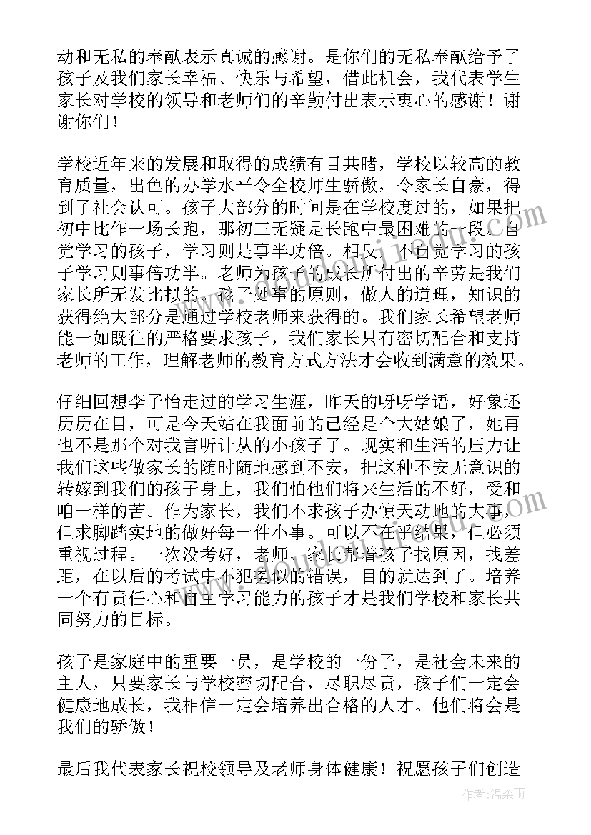 家长会教师代表发言稿三分钟 小学家长会教师代表的讲话稿(大全5篇)