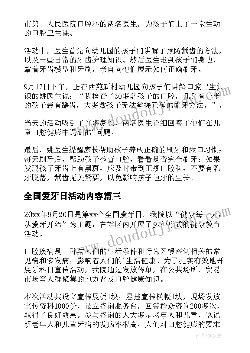 2023年全国爱牙日活动内容 全国爱牙日活动总结(模板5篇)