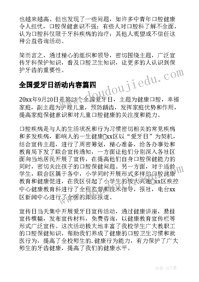 2023年全国爱牙日活动内容 全国爱牙日活动总结(模板5篇)