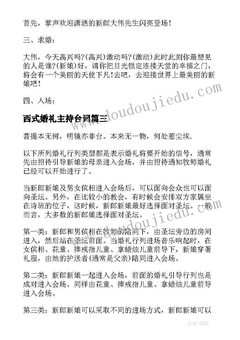 最新西式婚礼主持台词 西式浪漫婚礼主持词(优秀9篇)