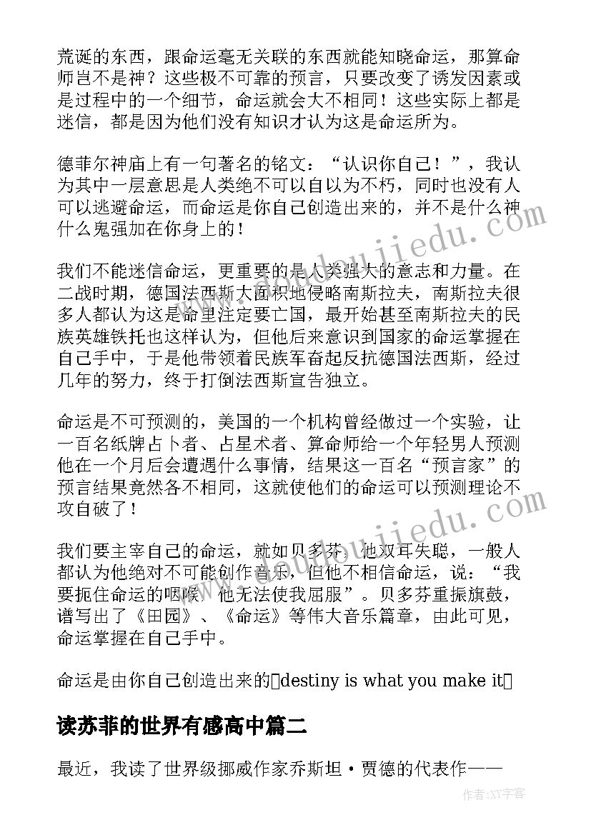 2023年读苏菲的世界有感高中 苏菲的世界心得体会(优质8篇)