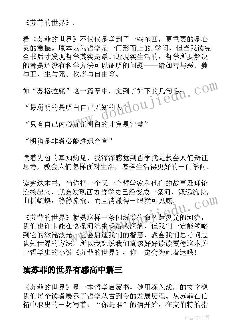 2023年读苏菲的世界有感高中 苏菲的世界心得体会(优质8篇)