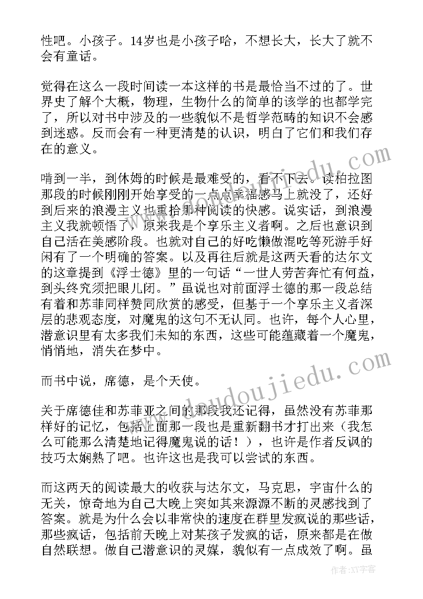 2023年读苏菲的世界有感高中 苏菲的世界心得体会(优质8篇)