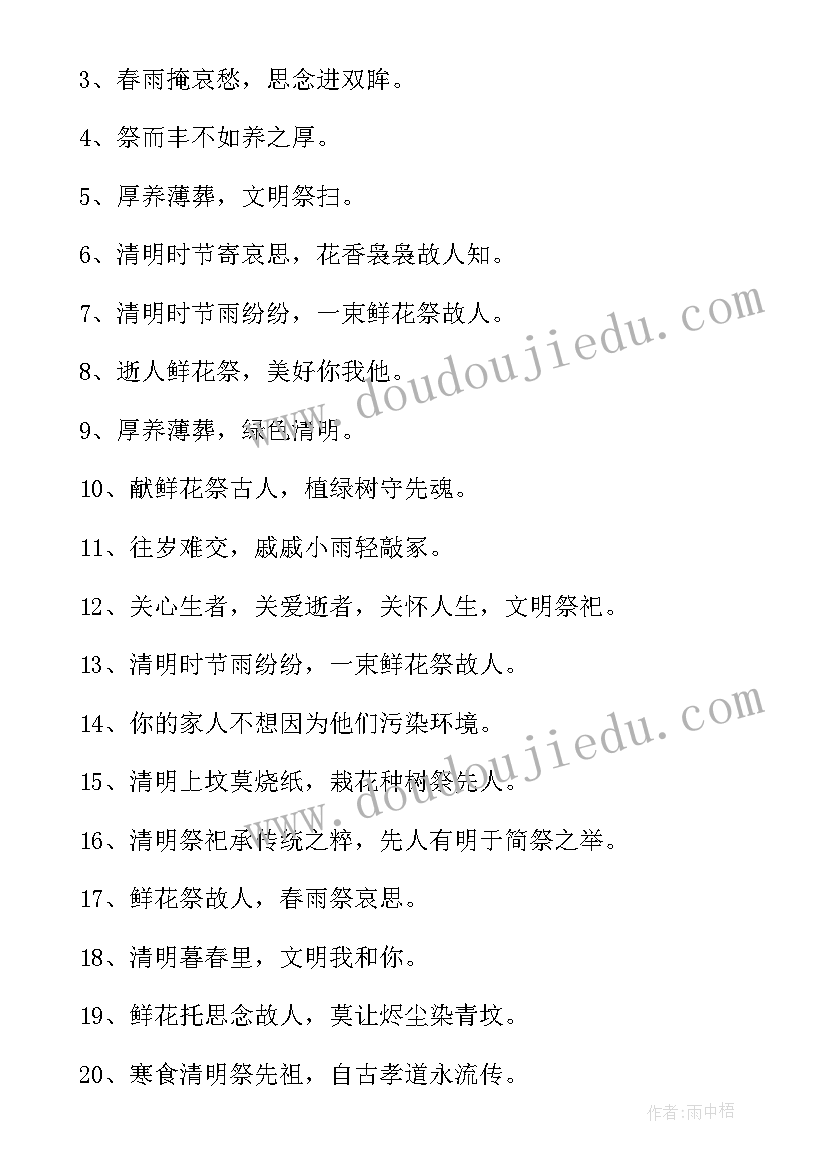 最新清明节标语口号(通用7篇)