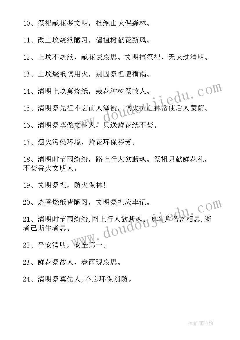 最新清明节标语口号(通用7篇)