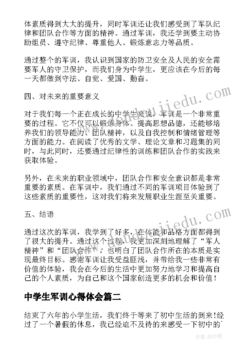 2023年中学生军训心得体会 中学生军训七天心得体会(实用6篇)