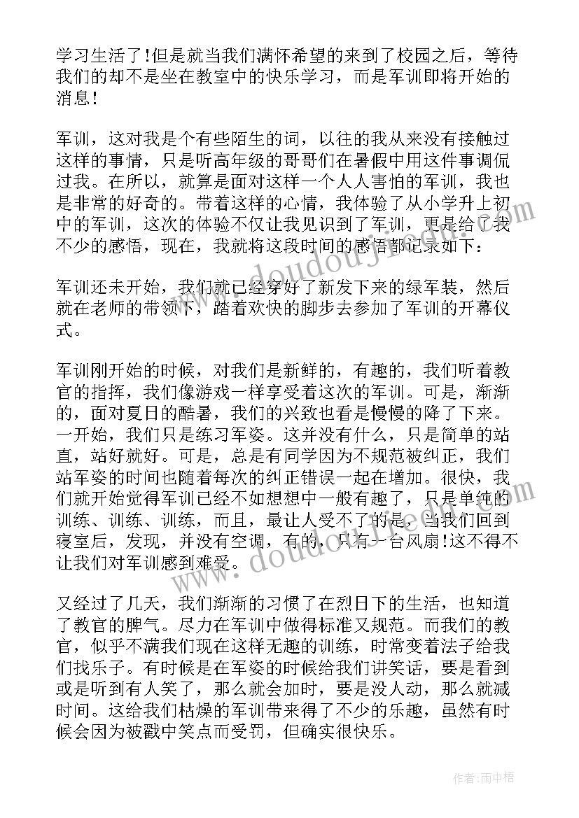 2023年中学生军训心得体会 中学生军训七天心得体会(实用6篇)